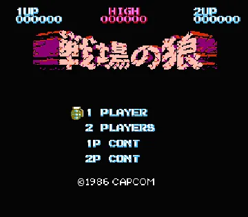 Senjou no Ookami (Japan) (EPROM) (FamicomBox) screen shot title